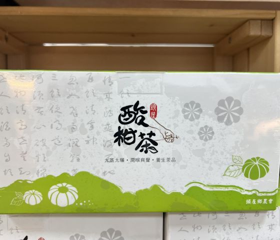 頭屋鄉農會-酸柑茶