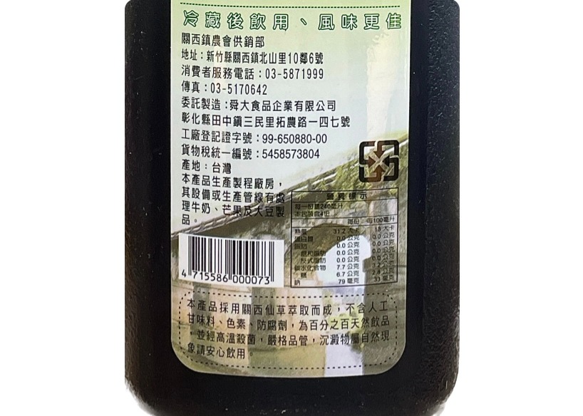 關西鎮農會-關西仙草茶(960ml/罐)-苗栗市農會